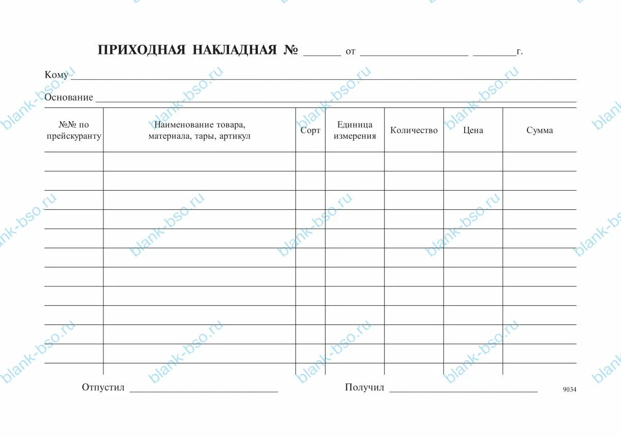 Форма приходной накладной. Приходные накладные. Приходная накладная форма. Бланк приходной накладной.