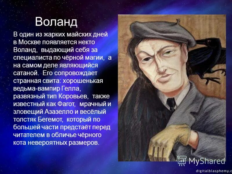 появление воланда