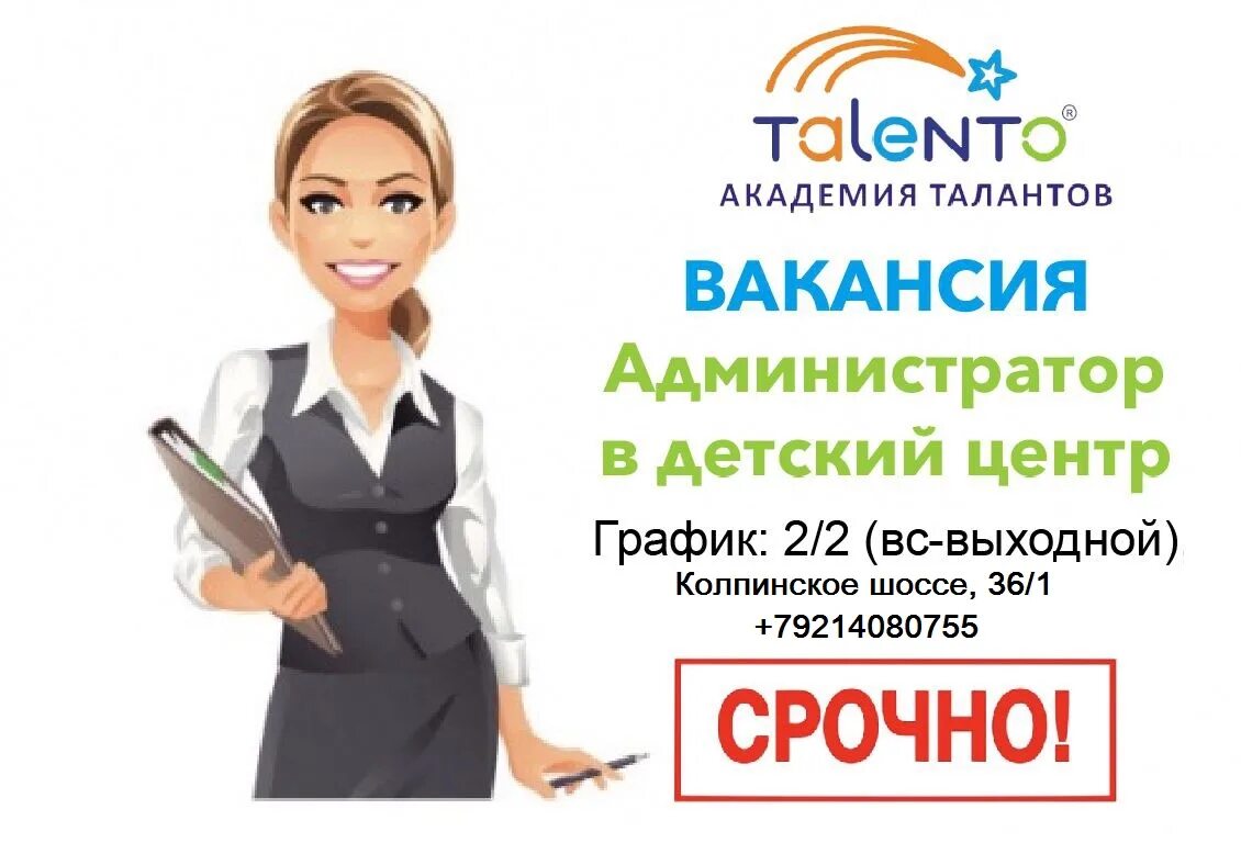 Вакансии администратора екатеринбург. Ищем администратора. вакансия администратор. объявление о работе администратора. объявление ищем администратора.