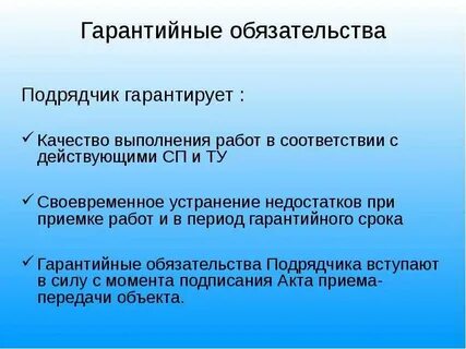 Расчет гарантийных обязательств
