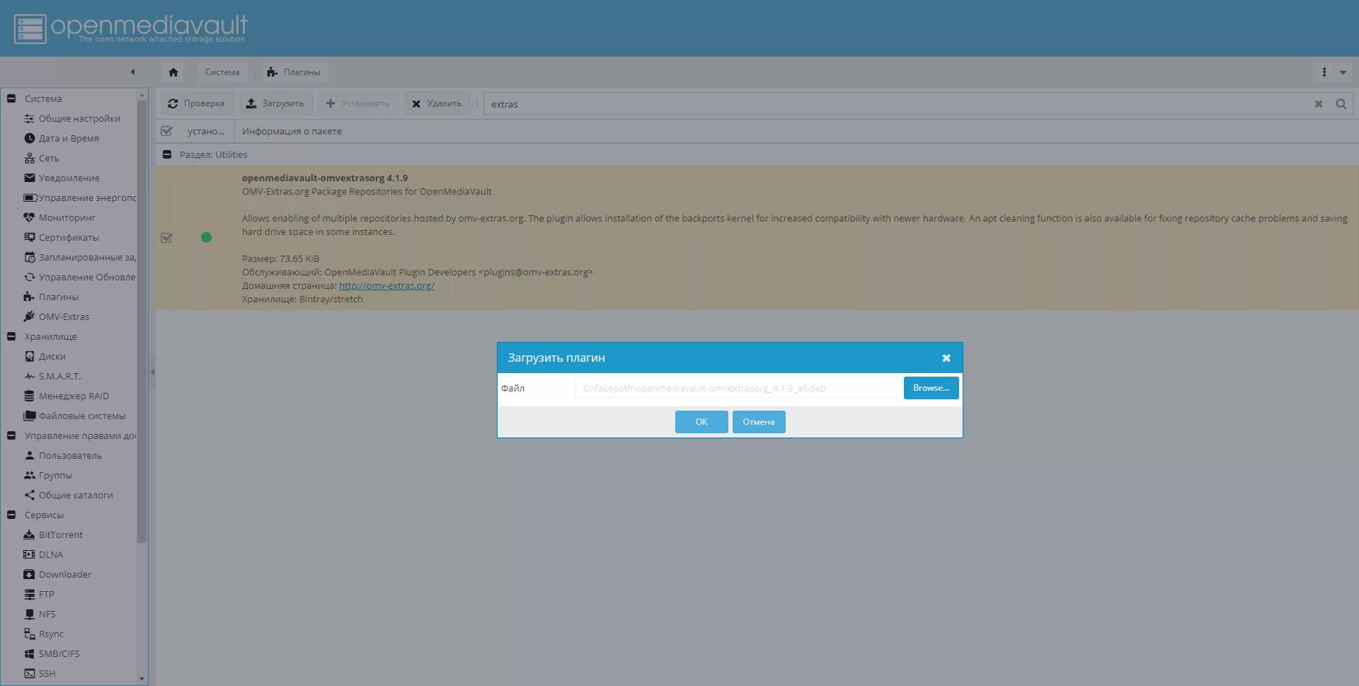 Дополнительные плагины для OPENMEDIAVAULT. Дополнительные плагины офис для OPENMEDIAVAULT. OPENMEDIAVAULT подключение по SSH. Как самому сделать nas. Extras org