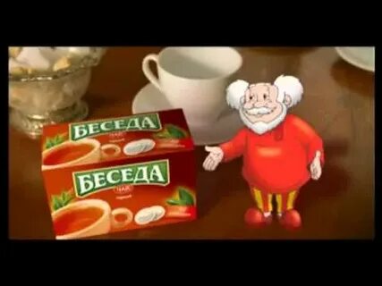 Разговор чай с домовым