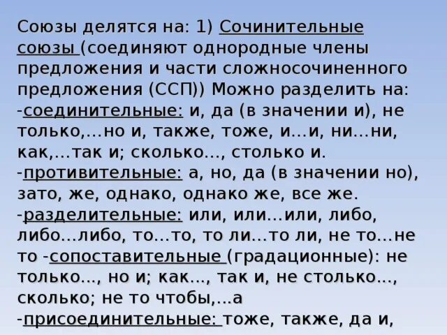 Сочинительные союзы делятся на группы по значению. Сочинительные Союзы ЕГЭ. Подчинительные Союзы ЕГЭ 2 задание. Сочинительные Союзы ЕГЭ 2 задание. Все сочинительные Союзы ЕГЭ.