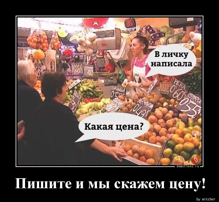 Цену скажет. Цену скажет