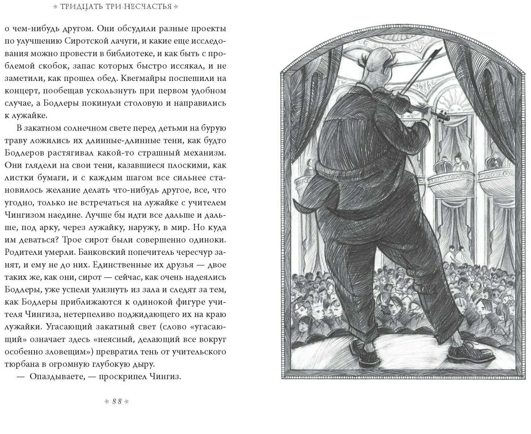 Тридцать и три несчастья читать. Сникет. тридцать три несчастья. тридцать три несчастья книга. лемони сникет тридцать три несчастья. 33 несчастья книга.