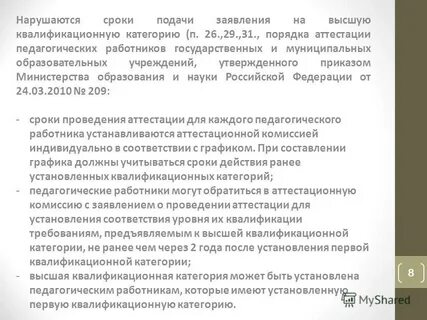 Аттестация педагогов на высшую категорию заявление