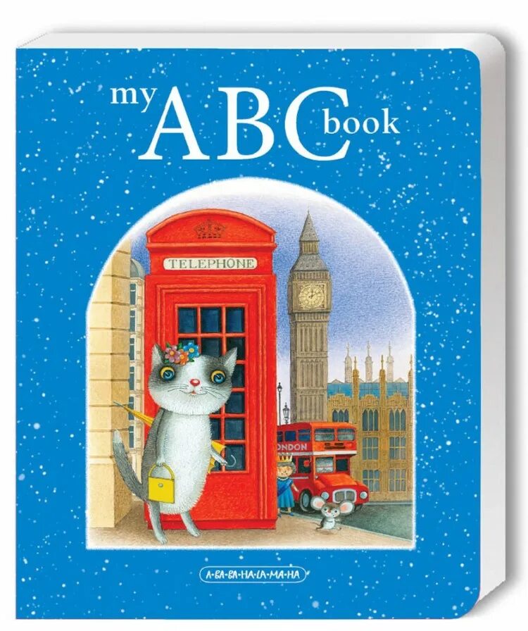 Книга "the ABC". Обложка для книги ABC. My ABC book. My ABC book картинки.