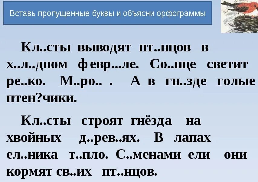 Задания с пропущенными буквами. Текст с пропущенными буквами. Вставь пропущенные буквы. 2 Класс текст с пропущенными орфограммами.