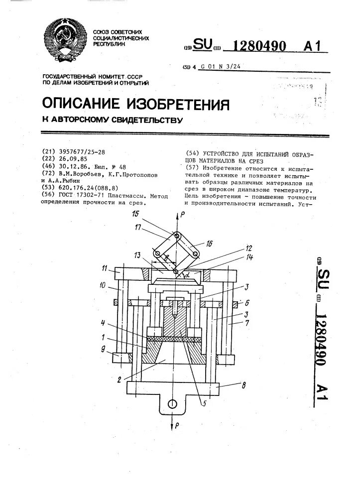 Испытание на срез болтов оснастка. Приспособление для испытания на срез. Оснастка для испытания на срез чертёж. Испытание образца на срез.