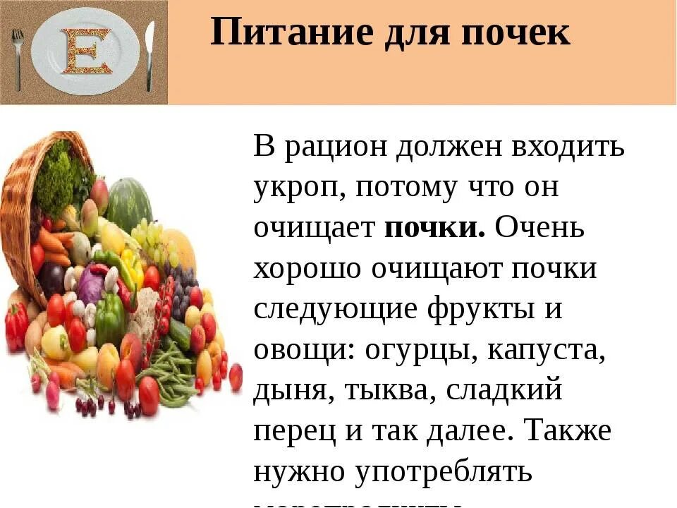 Что пить при болезни почек. Продукты полезные для почек. Какие продукты для почек полезно. Диета при заболевании почек. Фрукты для почек.