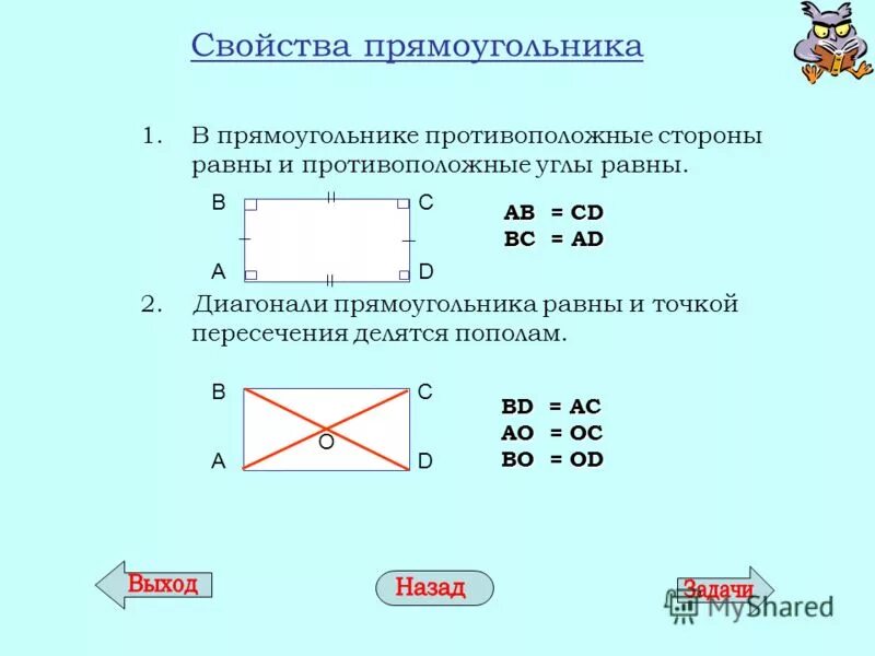 3 свойство прямоугольника