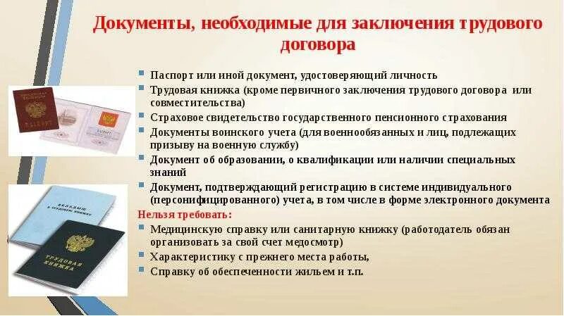 Работа по тк рб