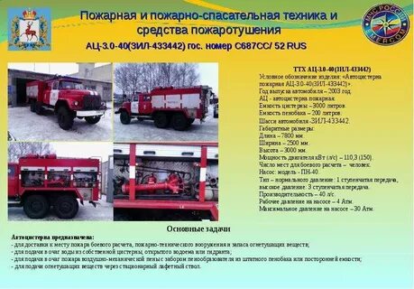 Введение в курс пожарная аварийно спасательная техника