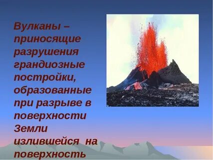 Предложение вулкан