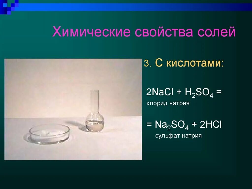 Сульфат натрия na2so4. Химические свойства солей. Химические свойства сульфатов. Сульфат натрия химические свойства. Сульфат натрия какой класс соединений