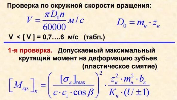Скорость колеса формула. Окружная скорость зубчатого колеса формула. окружная скорость колеса. окружная скорость колеса формула. определить окружную скорость.