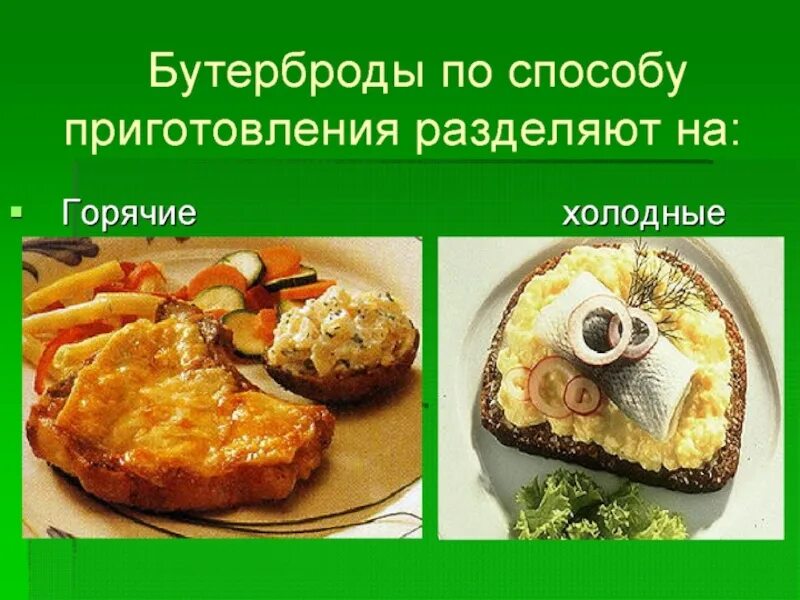 Ассортимент закусок из мяса. Ассортимент холодных блюд и закусок из рыбы. Горячие закуски презентация. Блюда и закуски из мяса и птицы. Приготовление горячих закусок презентация.