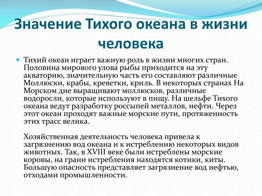 Плотность тихого океана. Значение Тихого океана. Роль Тихого океана в жизни человека. Важность океана. Значение Тихого океана для человека.