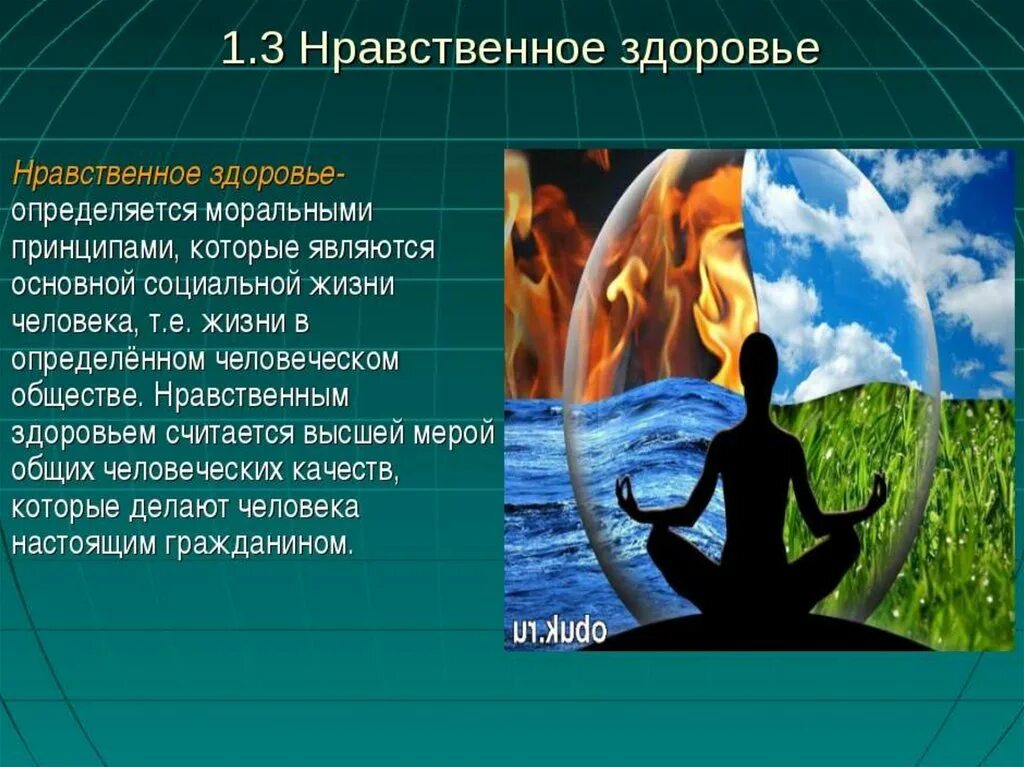 Как мораль влияет на человека самого себя. Нравственное здоровье человека. Нравственное здоровье личности. Нравственное здоровье моральный. Критерии нравственного здоровья.