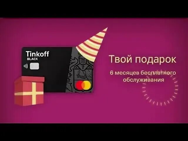Подарок твой день