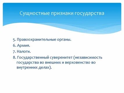 Компоненты и признаки государства