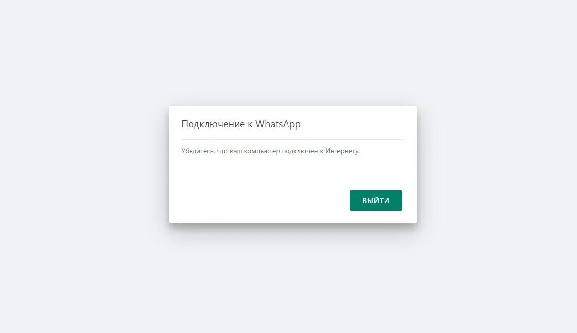 Ватсап не работает. Вацап новая версия. Не работает WHATSAPP сегодня. Запрет ватсап.