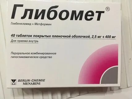 Глибенкламид метформин