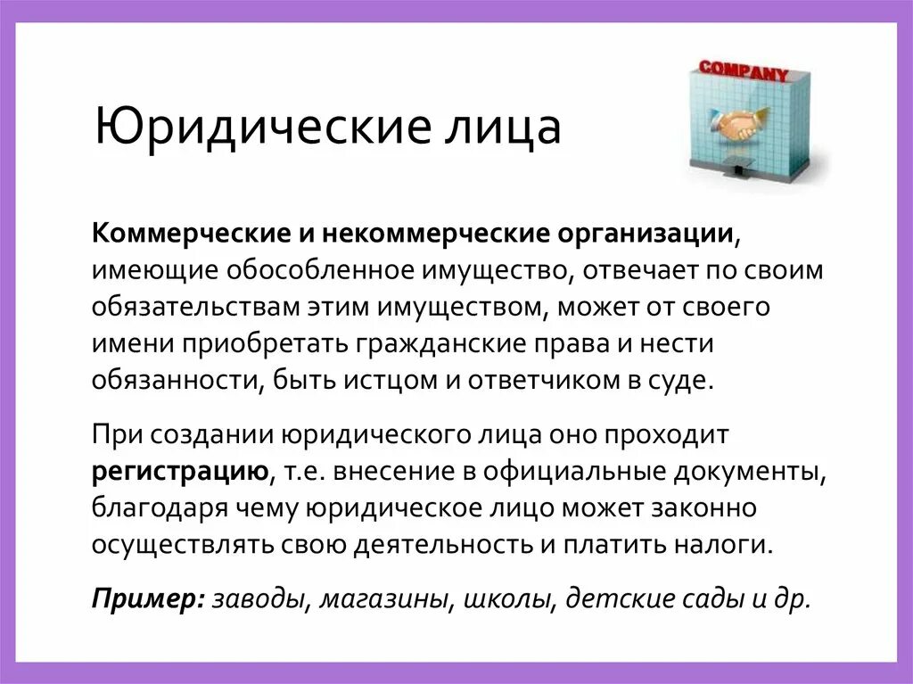 Организация обладающая обособленным имуществом. Обособленное имущество это. Обособленное имущество юридического лица это. НКО может иметь имущество. Обособленное имущество детского сада это.