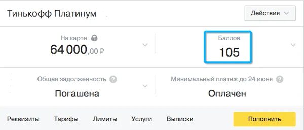 Сколько можно переводить в месяц тинькофф. Тинькофф баллы в рублях. Тинькофф карта с бонусом. Баллы в тинькофф приложение. Баллы на карту тинькофф.