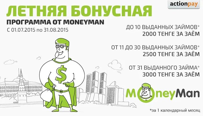 Манимен трейлер. Манимен. Манимен приложение. MONEYMAN реклама. MONEYMAN баннер.