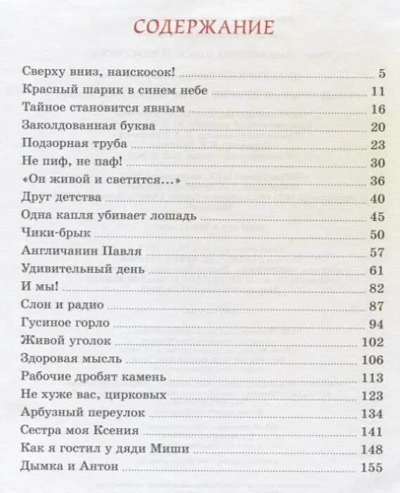 Драгунский денискины рассказы краткий пересказ. Денискины рассказы виктор драгунский содержание. виктор драгунский денискины рассказы оглавление. драгунский рассказы содержание. драгунский денискины рассказы содержание книги.