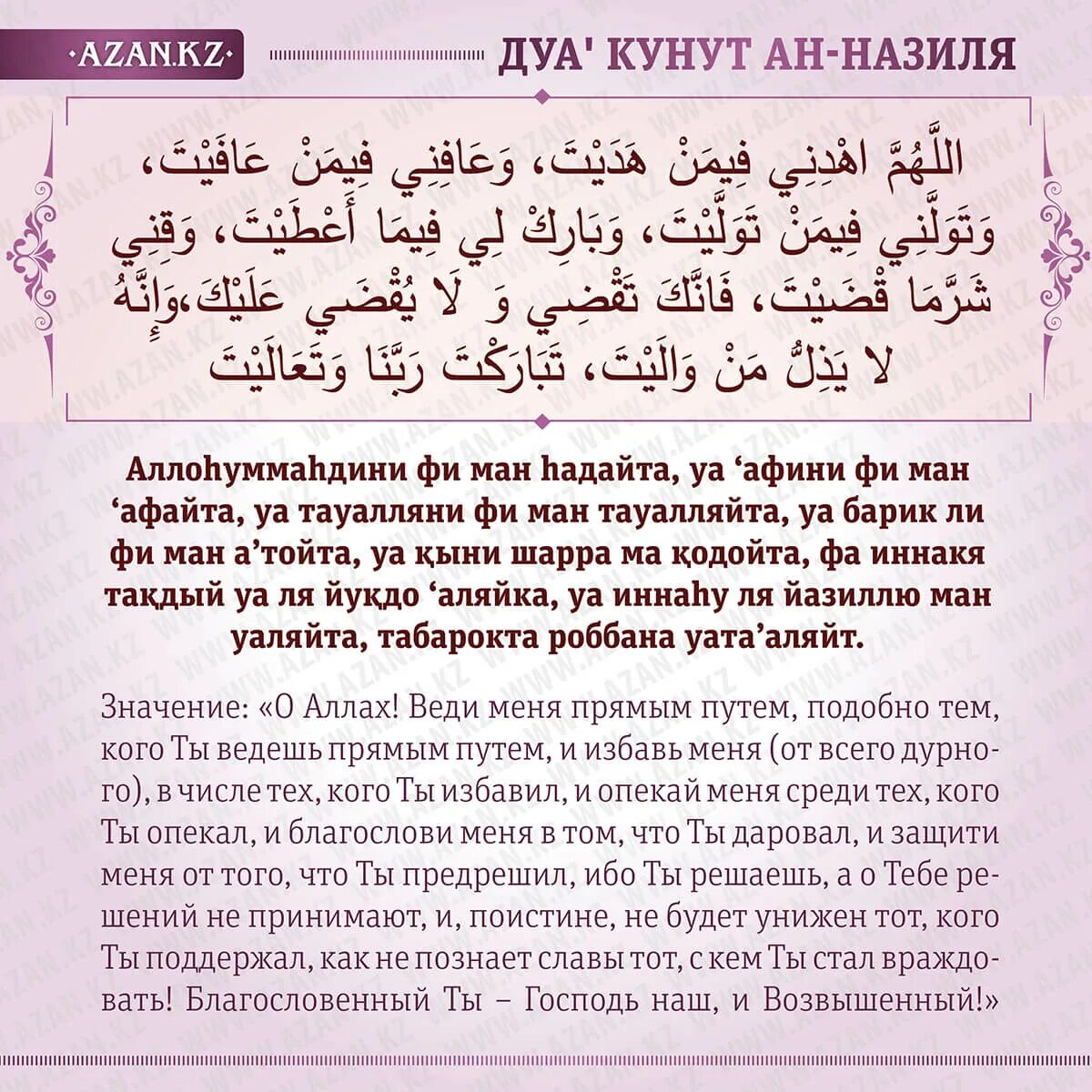 Дай дуа. Мусульманская дуа кунут. дуа кунут для витр намаза на арабском языке. кунут махдина. дуа кунут для витр намаза.