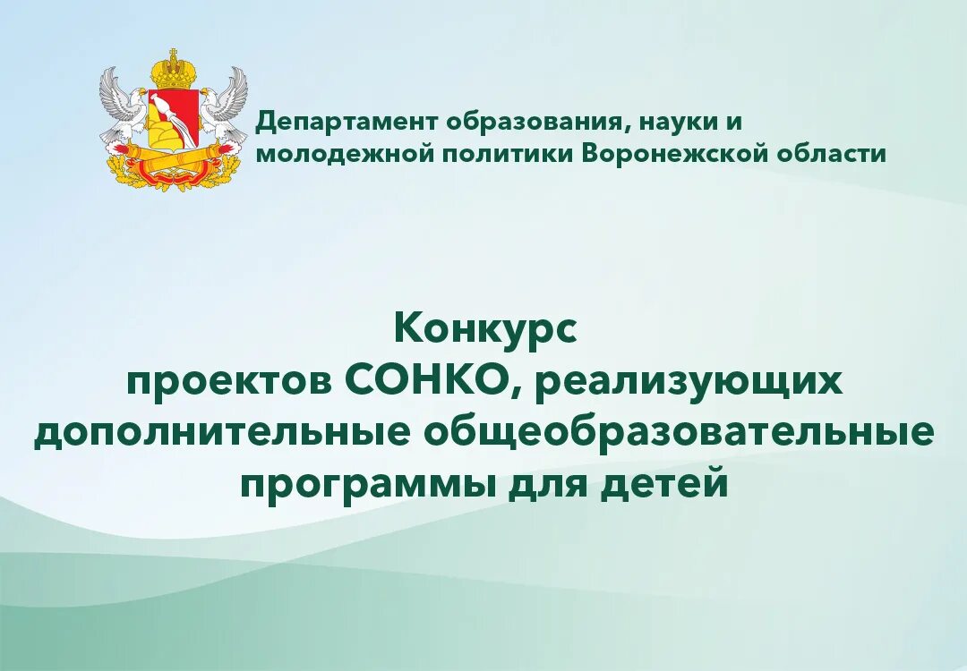 Министерство образования и молодежной политики нижегородской области. Департамент образования Воронежской области. Департамент образования и молодежной политики. Логотип департамента образования Воронежской области. Департаментобразование.