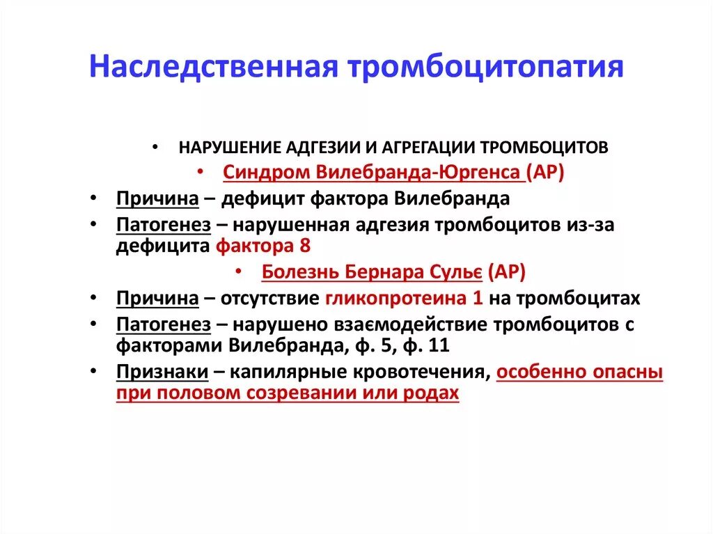 Тромбоцитопения типы