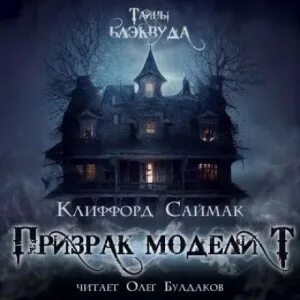 Призрак белых ночей аудиокнига слушать