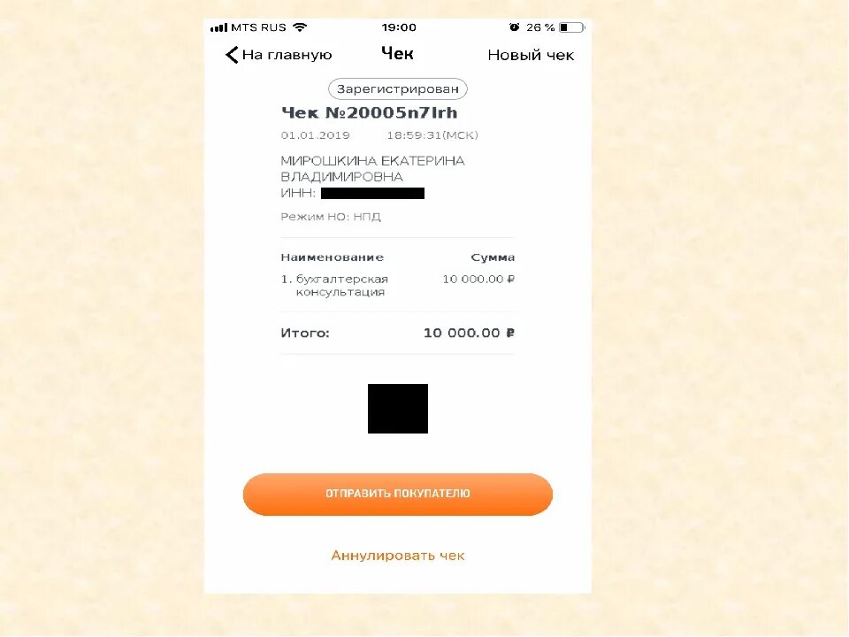 Чек самозанятого образец. Образцы чеков самозанятых. Образец чека самозанятого. Электронный чек для самозанятых. Пришла оплата самозанятому