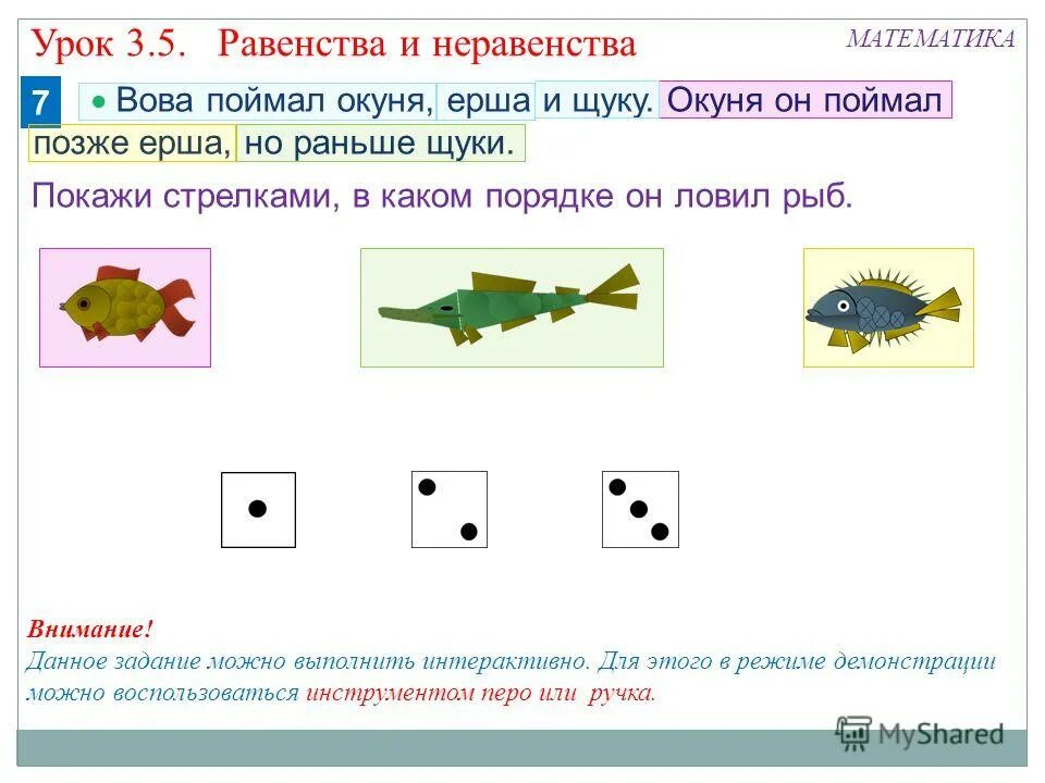 Равенство неравенство задания. Равенство неравенство 1 класс задания. Задания по теме равенства и неравенства 1 класс. Задания на тему равенства и неравенства 1 класс.