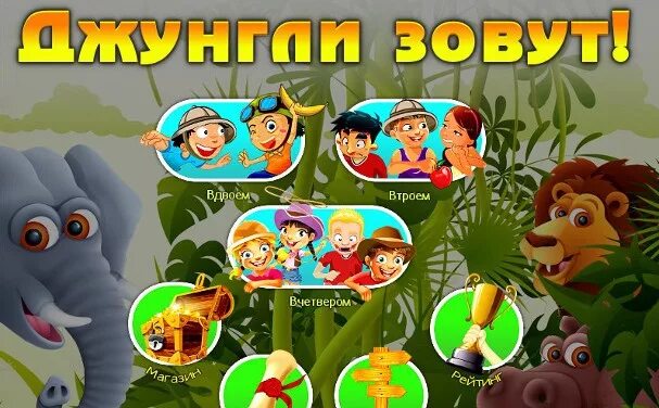 джунгли зовут передача был там леопард?. игра в джунгли зовут испытание. джунгли зовут в торговом центре июнь. фотострана джунгли зовут испытание. следы джунгли зовут.