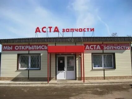 Аста старая