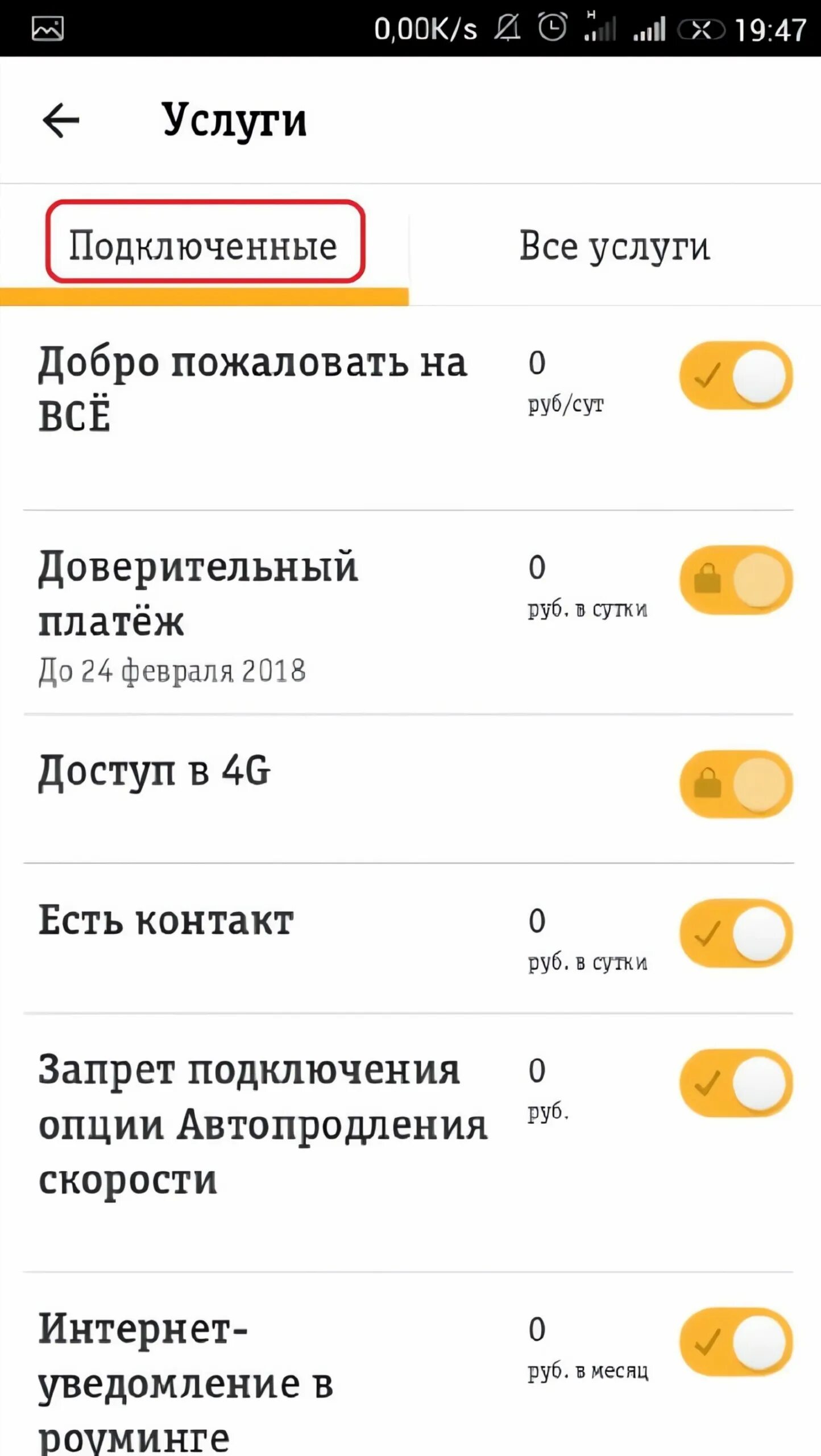 Как проверить на билайне подключенные платные услуги. Подключенные услуги Билайн. Проверить подключенные услуги Билайн. Платные услуги Билайн. Проверить подключение услуг