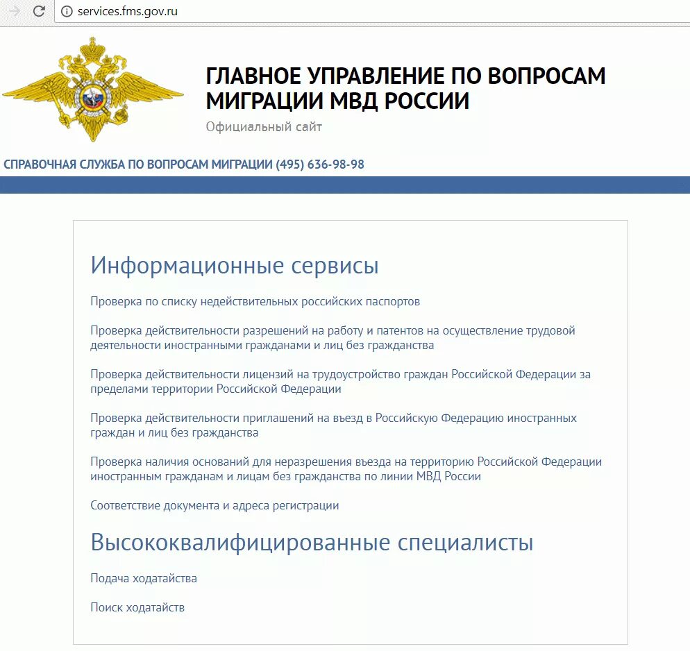 Главное управление по вопросам миграции МВД России. Главни управлени по вапросам миграции МВД Россия. Управление миграции МВД РФ. Главный управление по вопросам миграции МВД России. Https fms ru