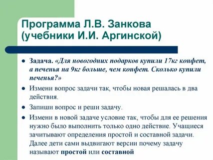 Система занкова