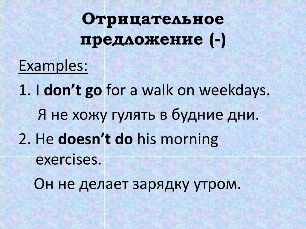 2 предложение язык. Отрицательные предложения. Отрицательные предложения в английском. Составить отрицательное предложение. Отрицательные предложения в английском языке примеры.