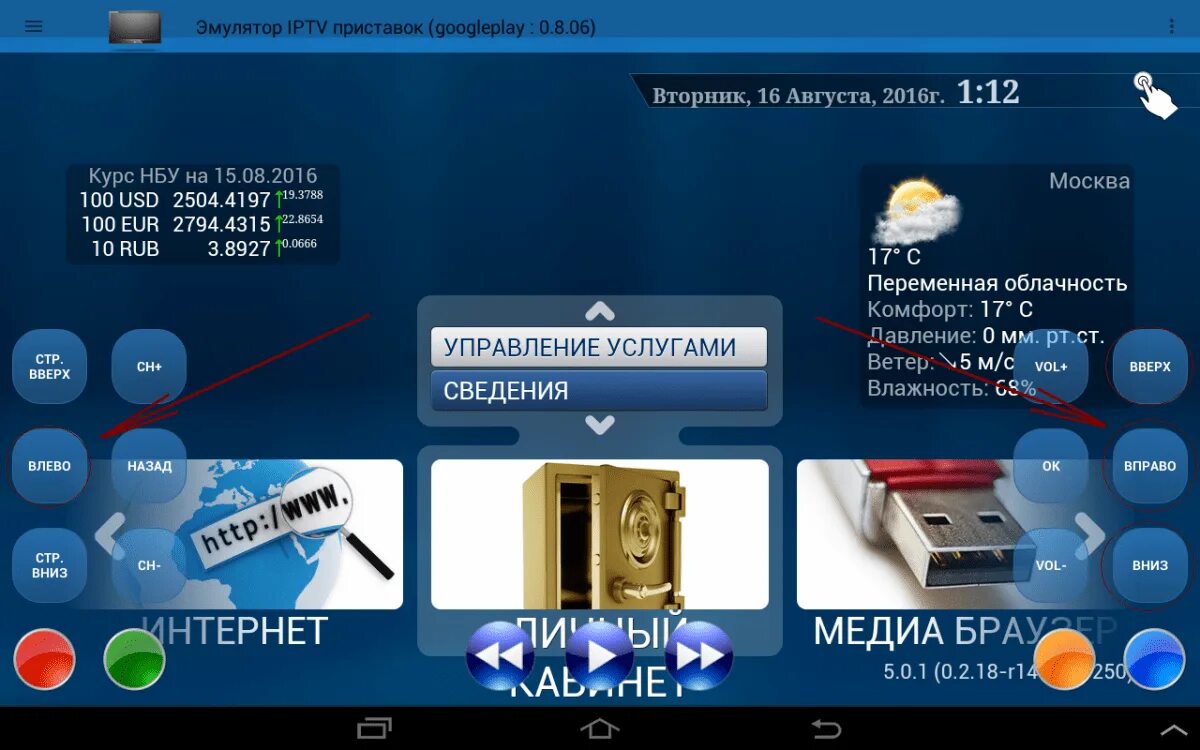 Эмулятор iptv приставок для андроид. Эмулятор всех приставок. эмулятор iptv. эмулятор консоли. эмулятор iptv приставок android.