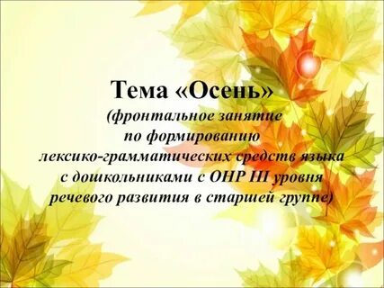 Презентация осень 4 класс 8 вид