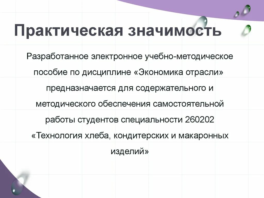 Методическая значимость. Практическая значимость. Практическая значимость реферата. Практическое значение работы. Практическая значимость доклада.