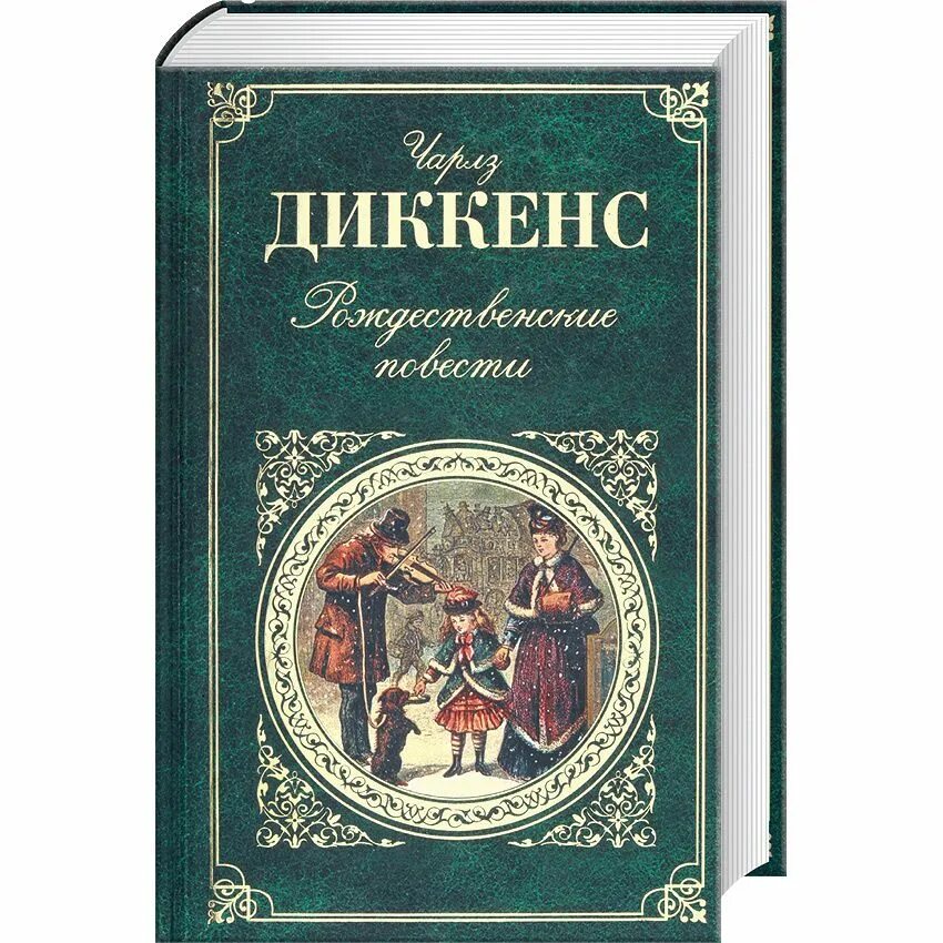 Рождественское произведение диккенса