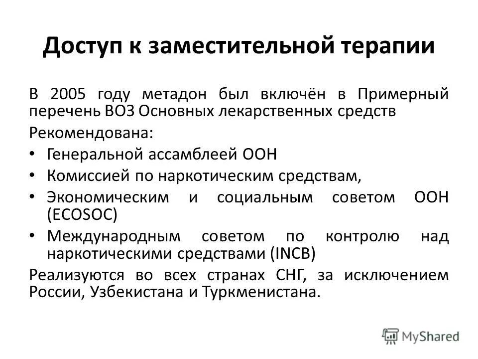 воз основные направления. международная организация воз. всемирная организация здравоохранения воз задачи. деятельность воз. воз основные направления.