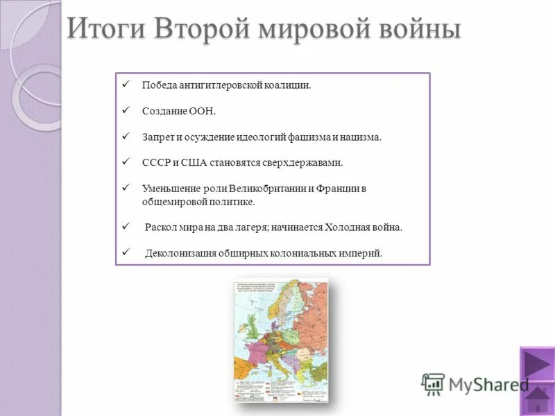 Итоги второй миров. Итоги второй мировой войны кратко таблица. Итоги второй мировой войны кратко. Итоги 2 мировой войны. Итоги 2 мировой войны кратко.