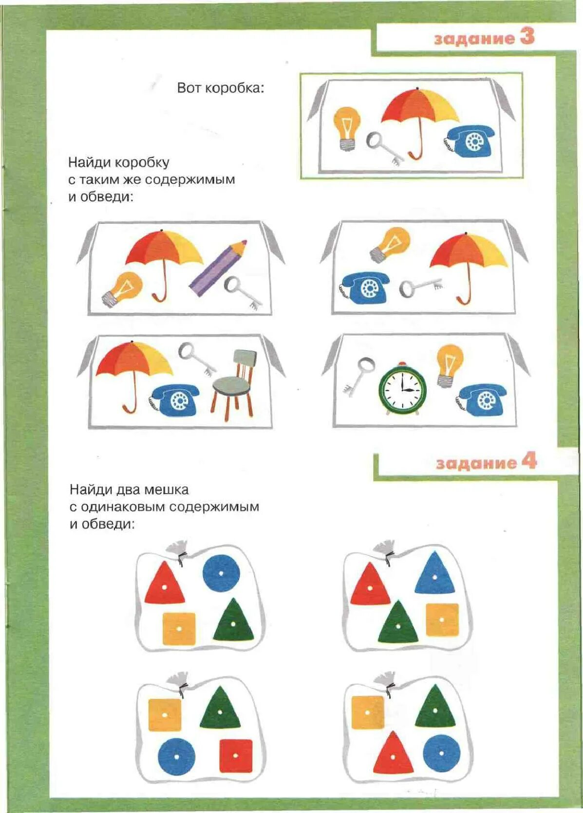 Операции и формы мышления психология. Мыслительные операции процесс решения задач. Классификация задания для детей. Сравнение и анализ предметов. Анализ как процесс мышления.